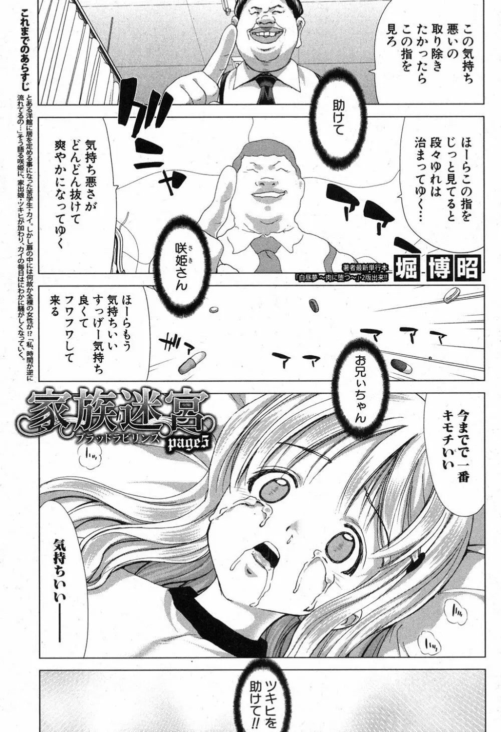 家族迷宮 - ブラッドラビリン Page.103