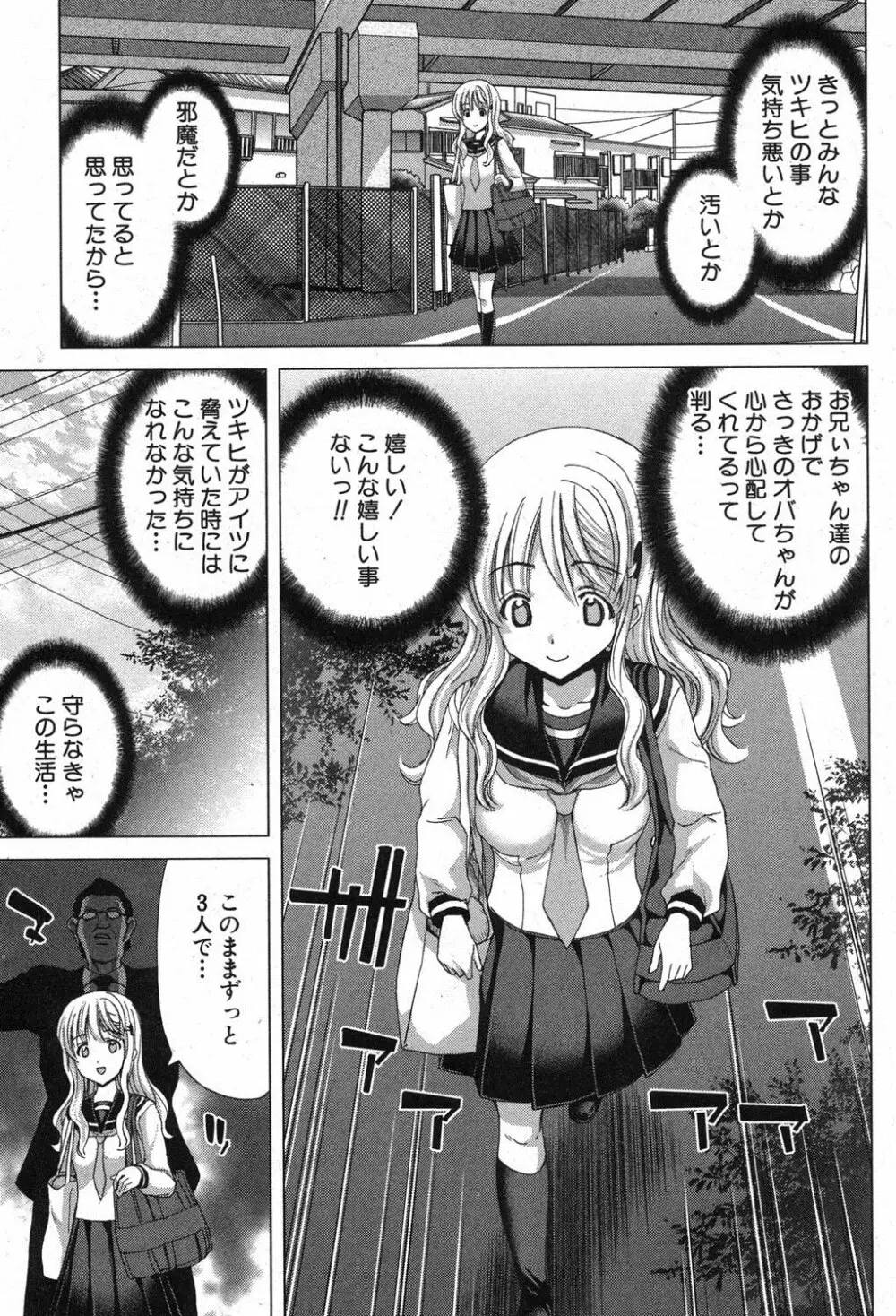 家族迷宮 - ブラッドラビリン Page.107