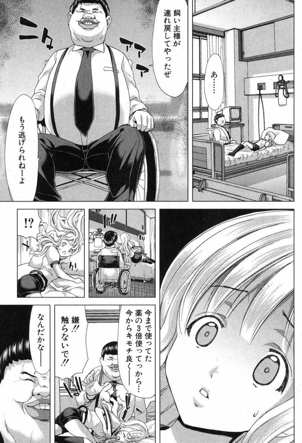 家族迷宮 - ブラッドラビリン Page.113