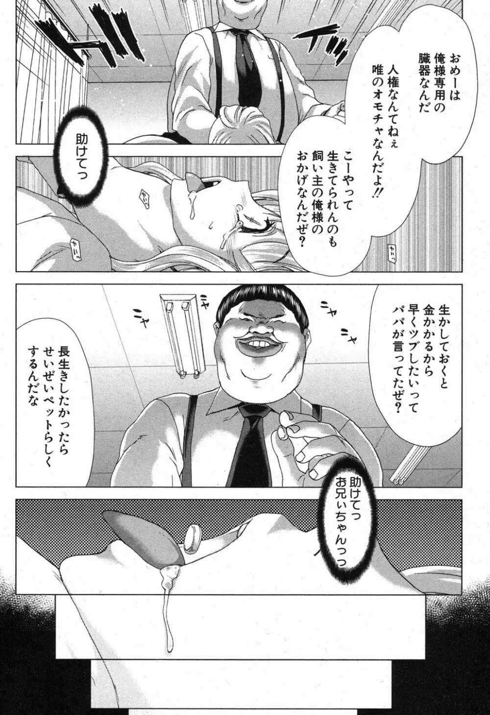 家族迷宮 - ブラッドラビリン Page.114