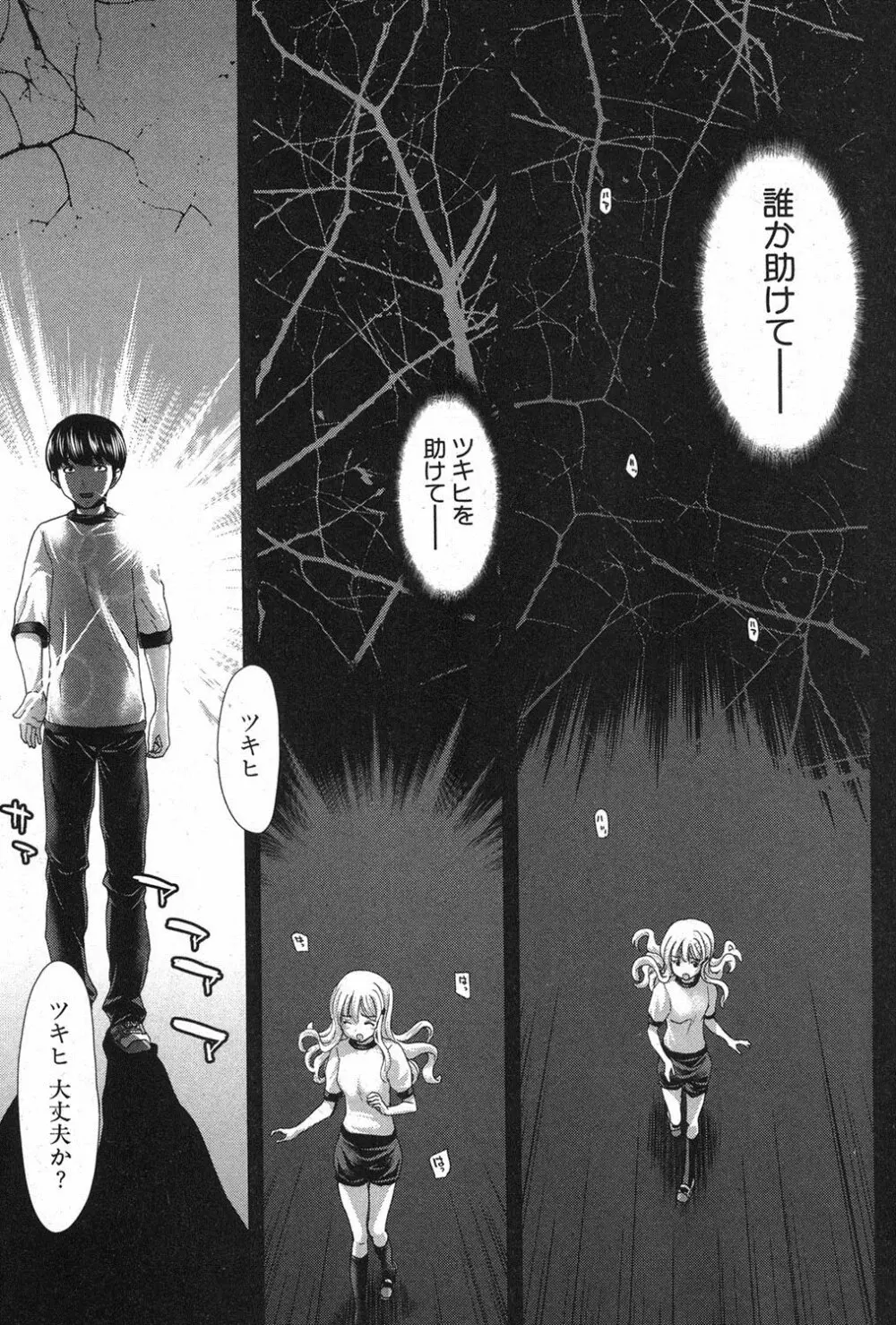 家族迷宮 - ブラッドラビリン Page.115