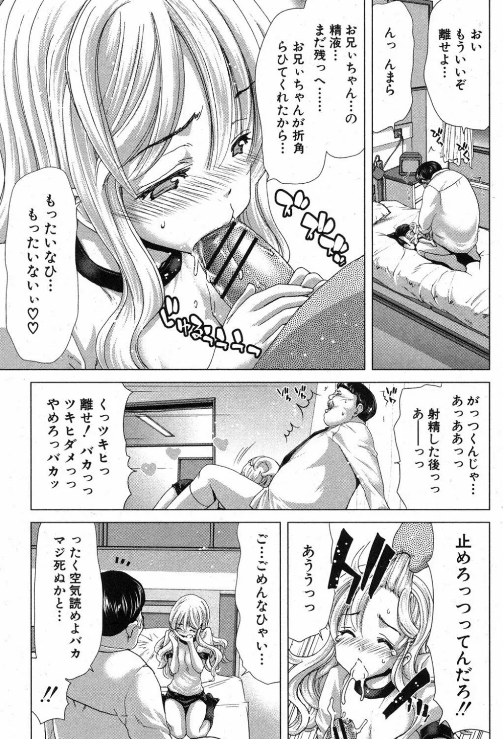 家族迷宮 - ブラッドラビリン Page.123