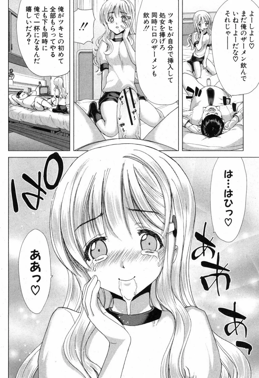 家族迷宮 - ブラッドラビリン Page.124