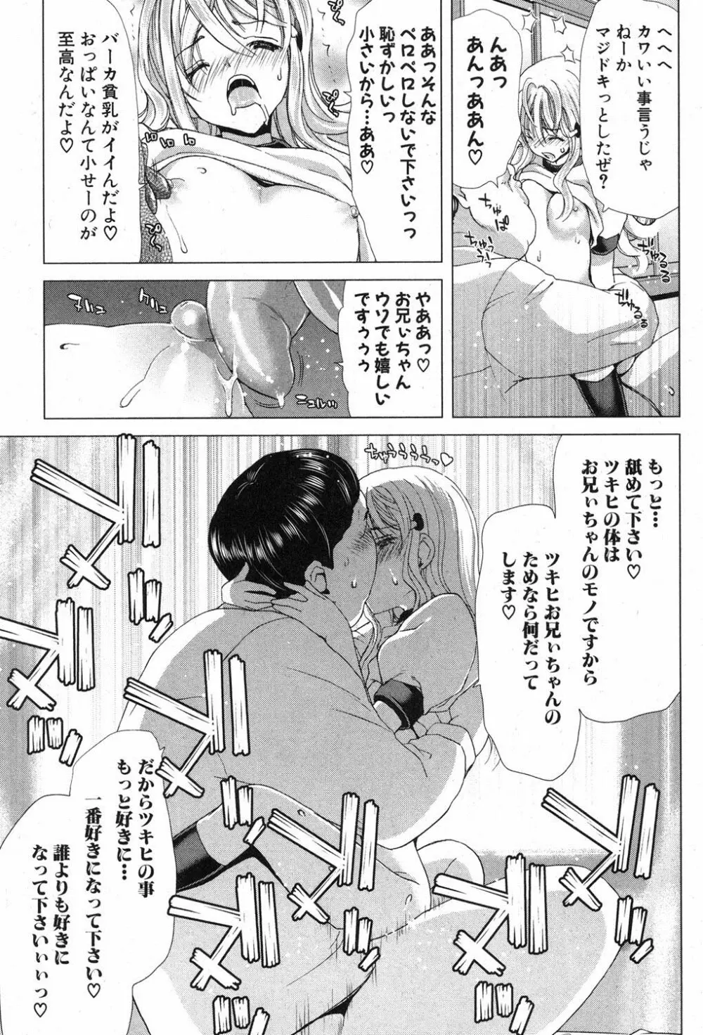 家族迷宮 - ブラッドラビリン Page.129