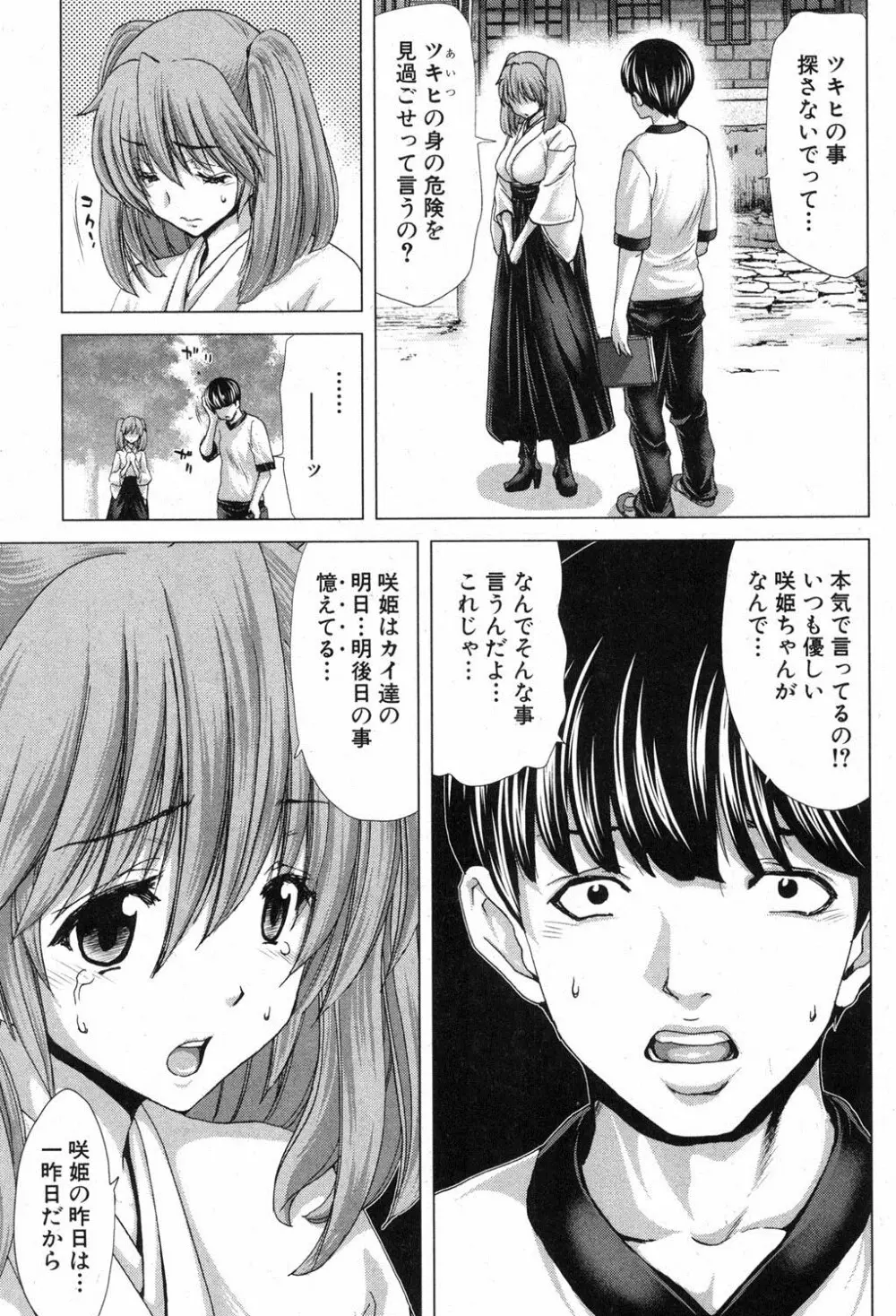 家族迷宮 - ブラッドラビリン Page.133