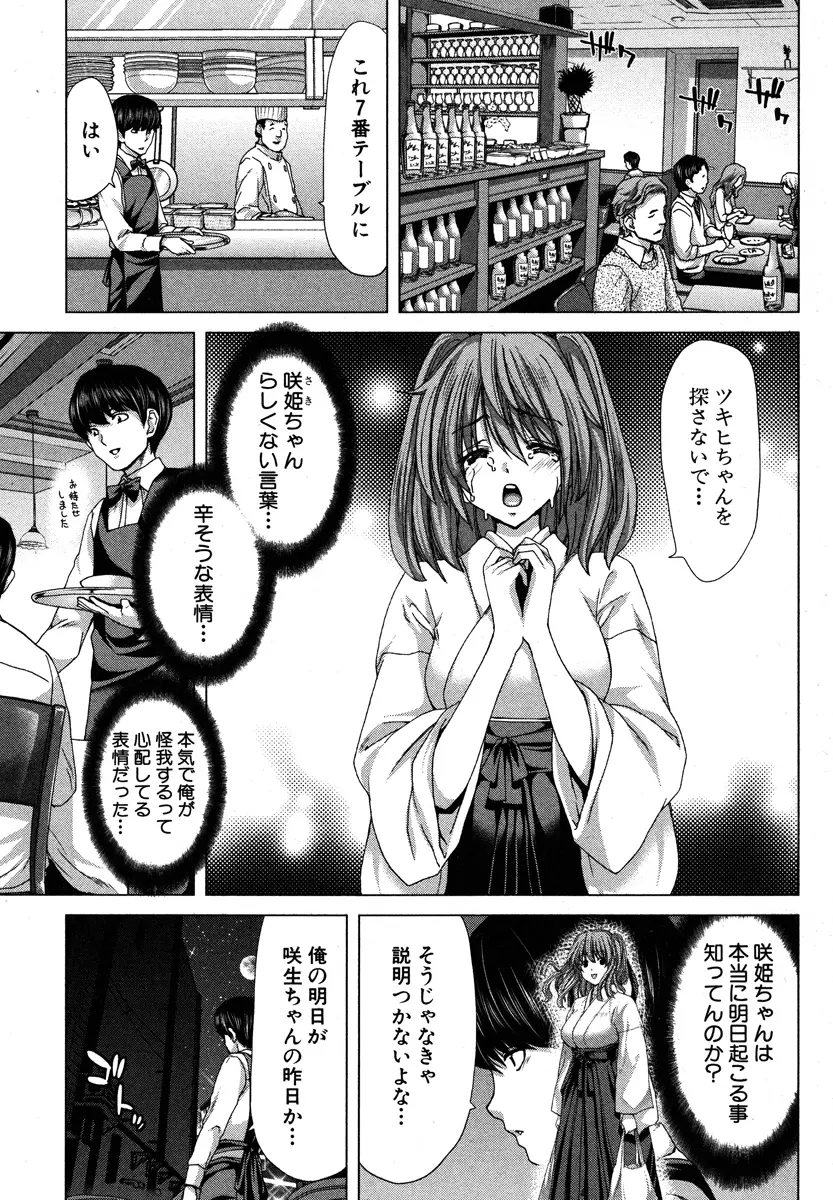 家族迷宮 - ブラッドラビリン Page.135