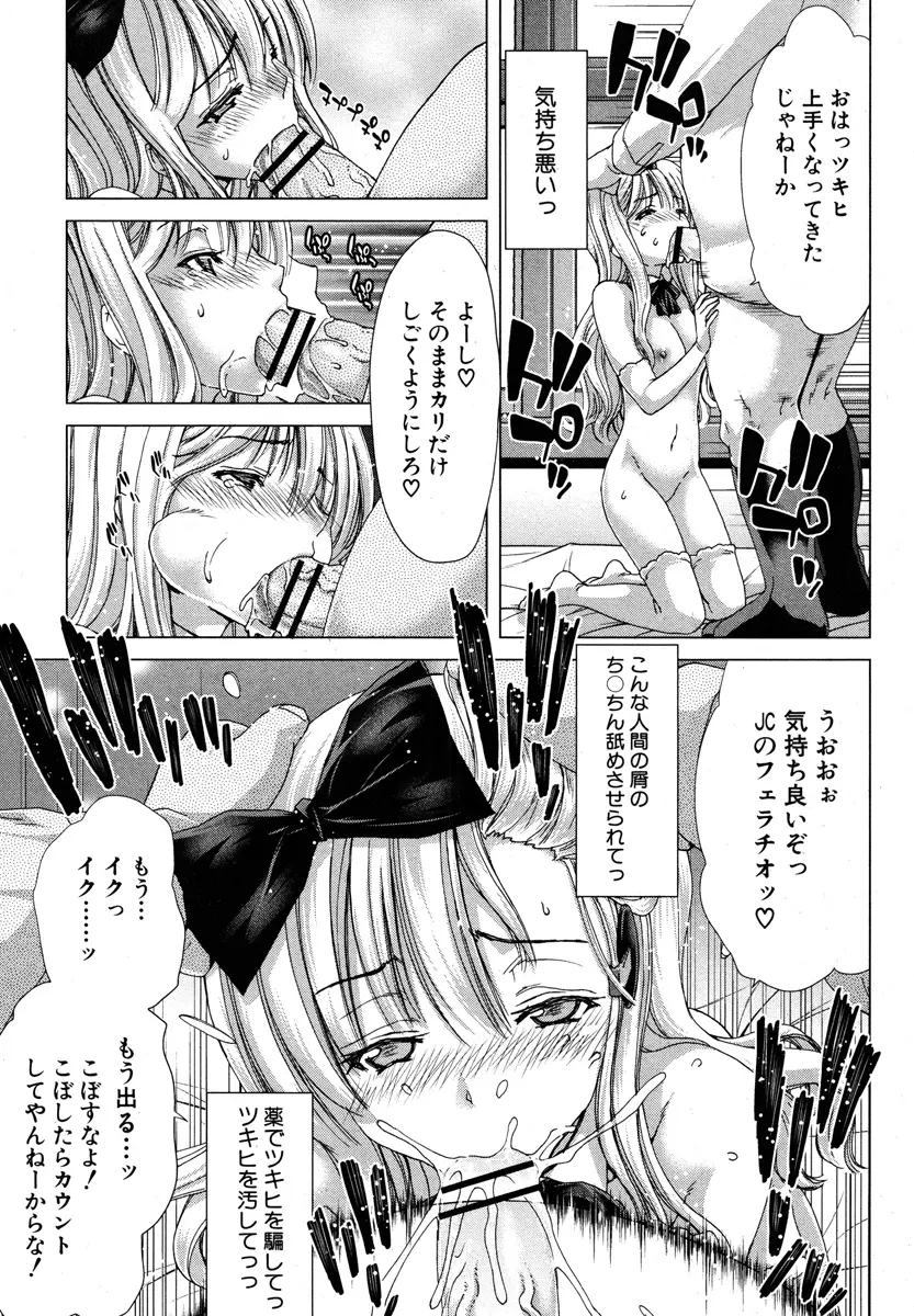 家族迷宮 - ブラッドラビリン Page.137