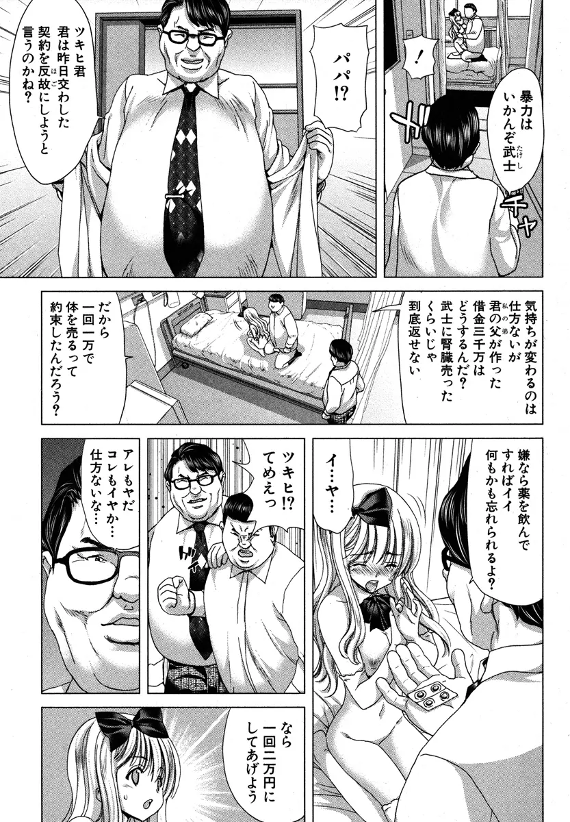 家族迷宮 - ブラッドラビリン Page.139