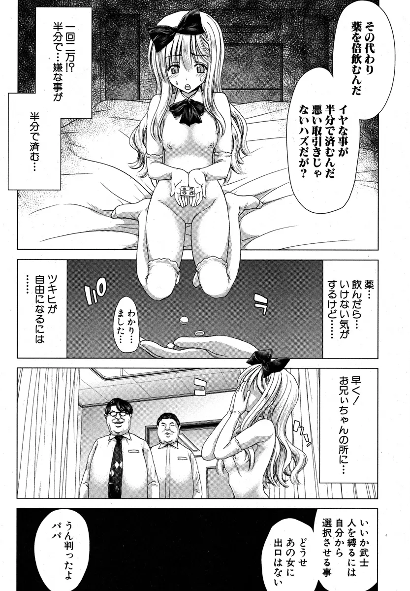 家族迷宮 - ブラッドラビリン Page.140