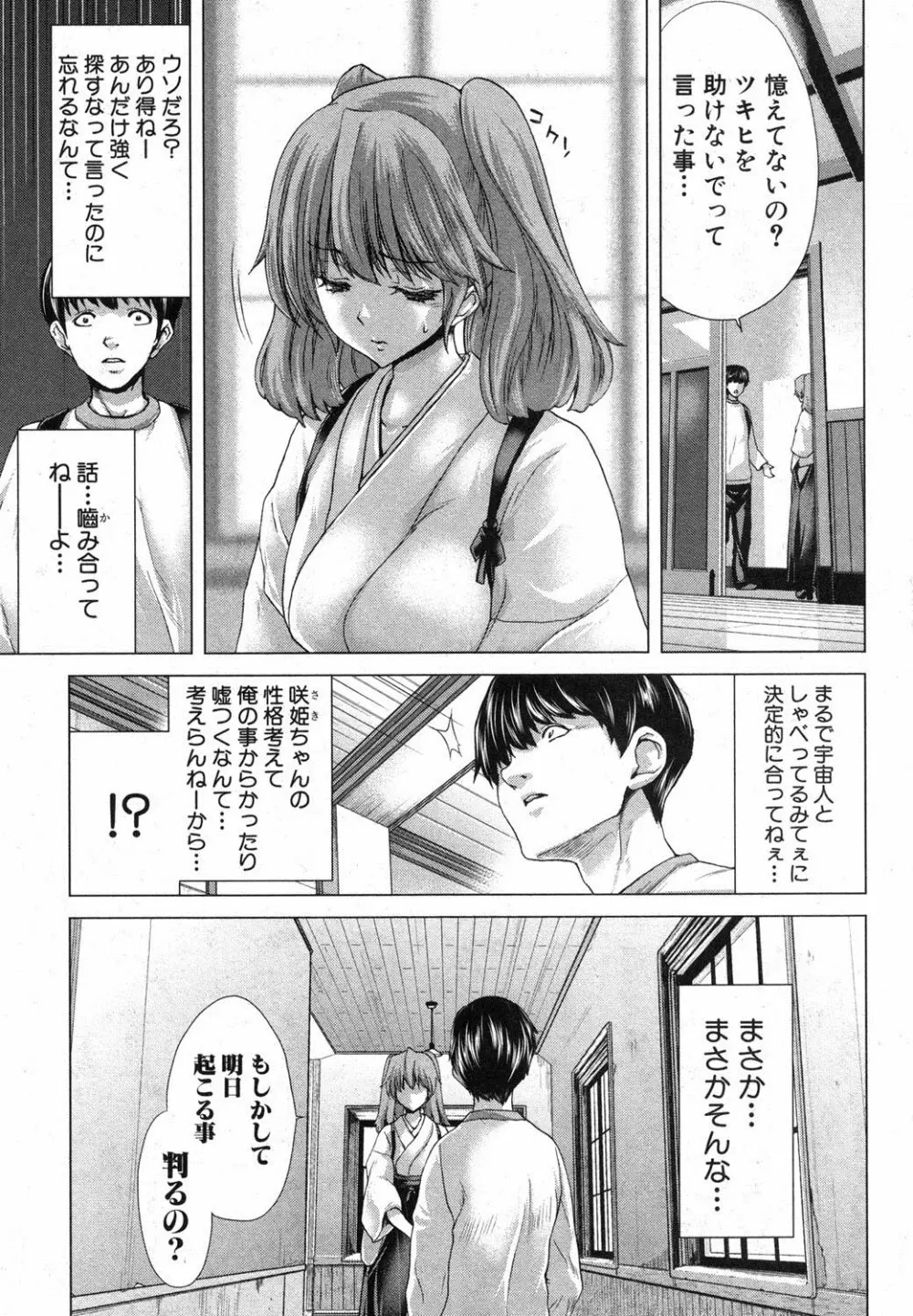 家族迷宮 - ブラッドラビリン Page.151