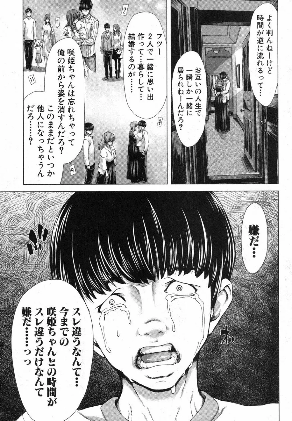 家族迷宮 - ブラッドラビリン Page.155