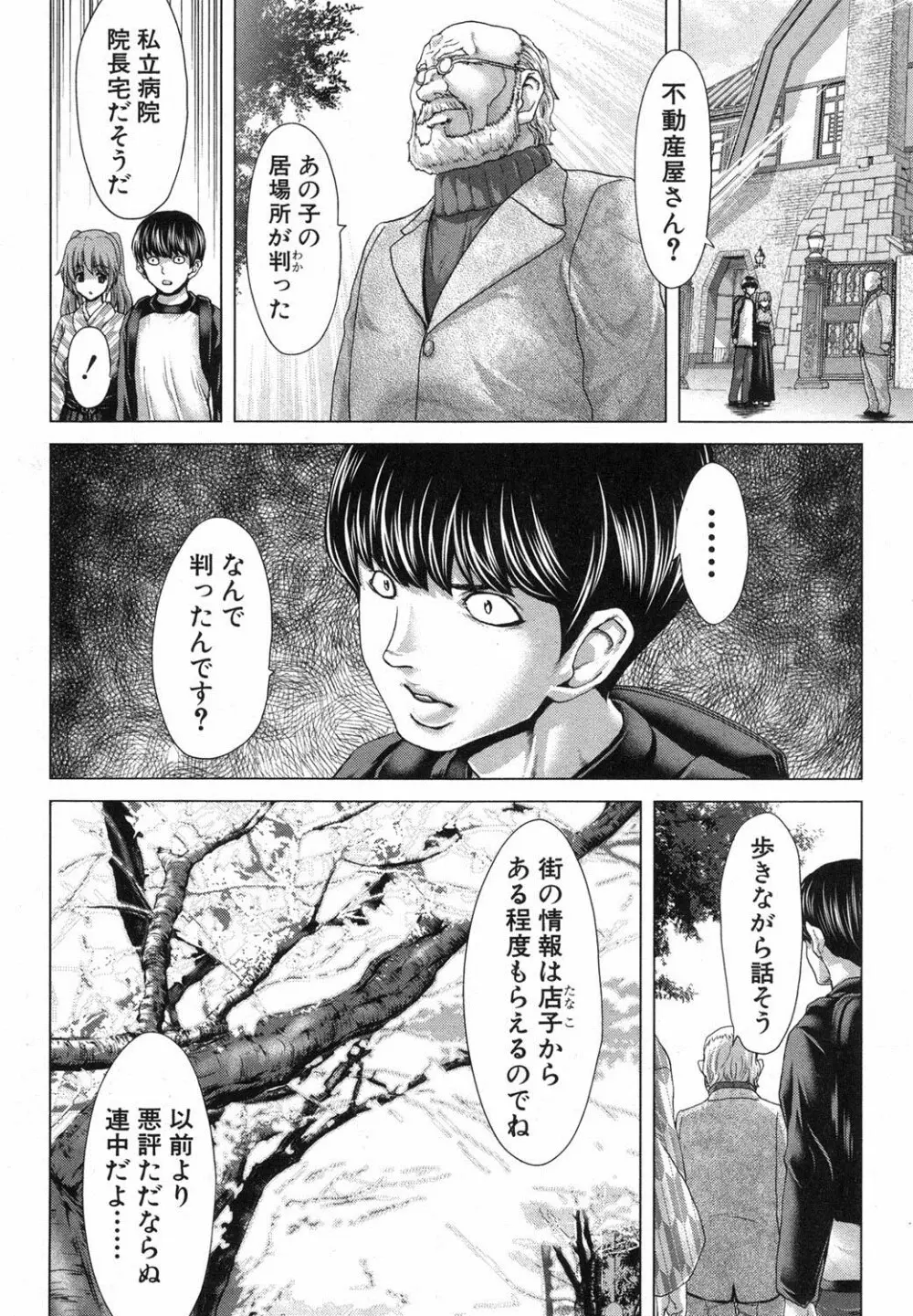 家族迷宮 - ブラッドラビリン Page.174