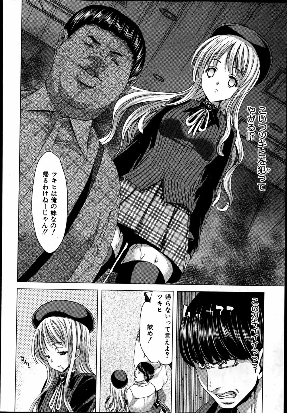 家族迷宮 - ブラッドラビリン Page.188