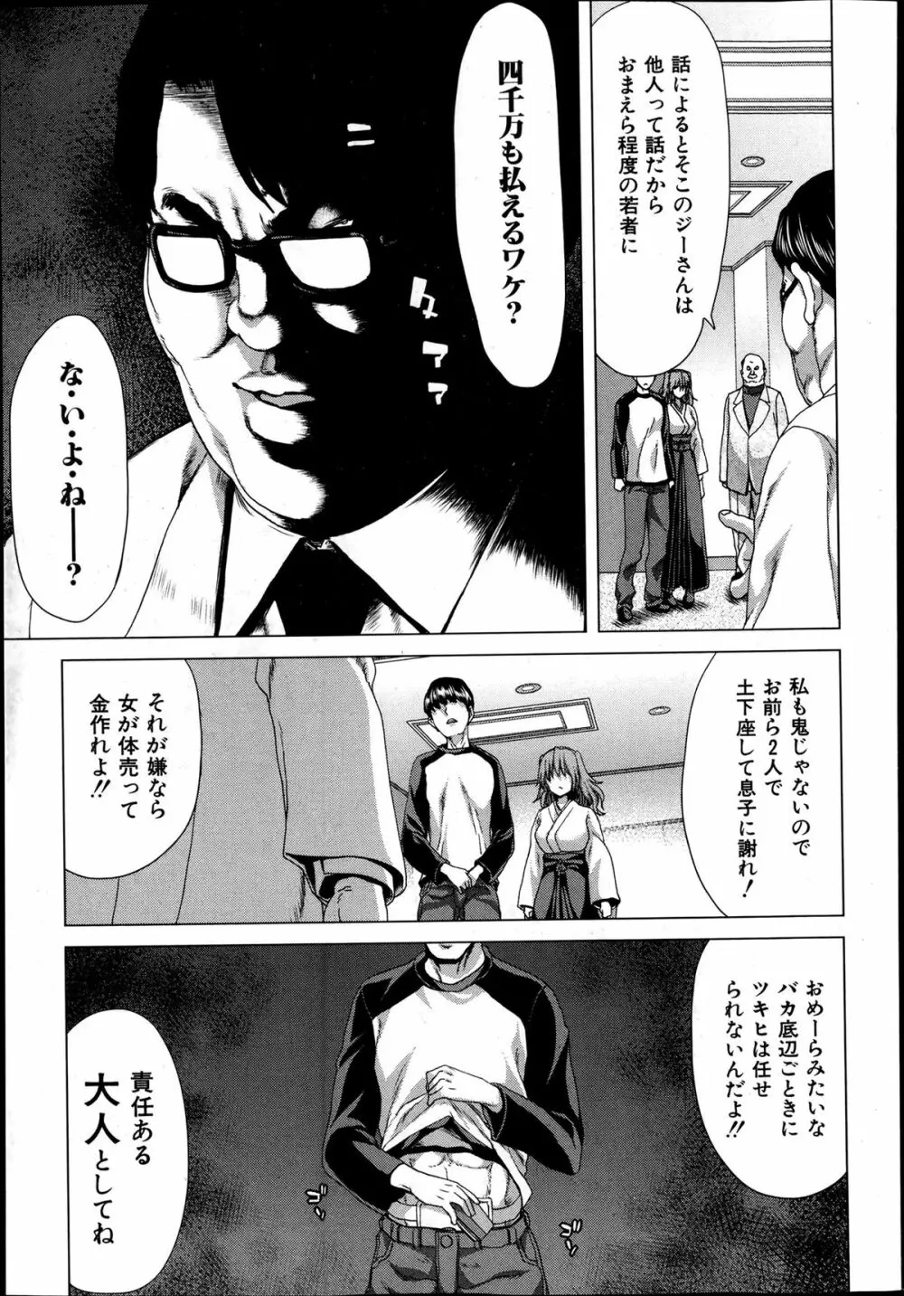 家族迷宮 - ブラッドラビリン Page.193