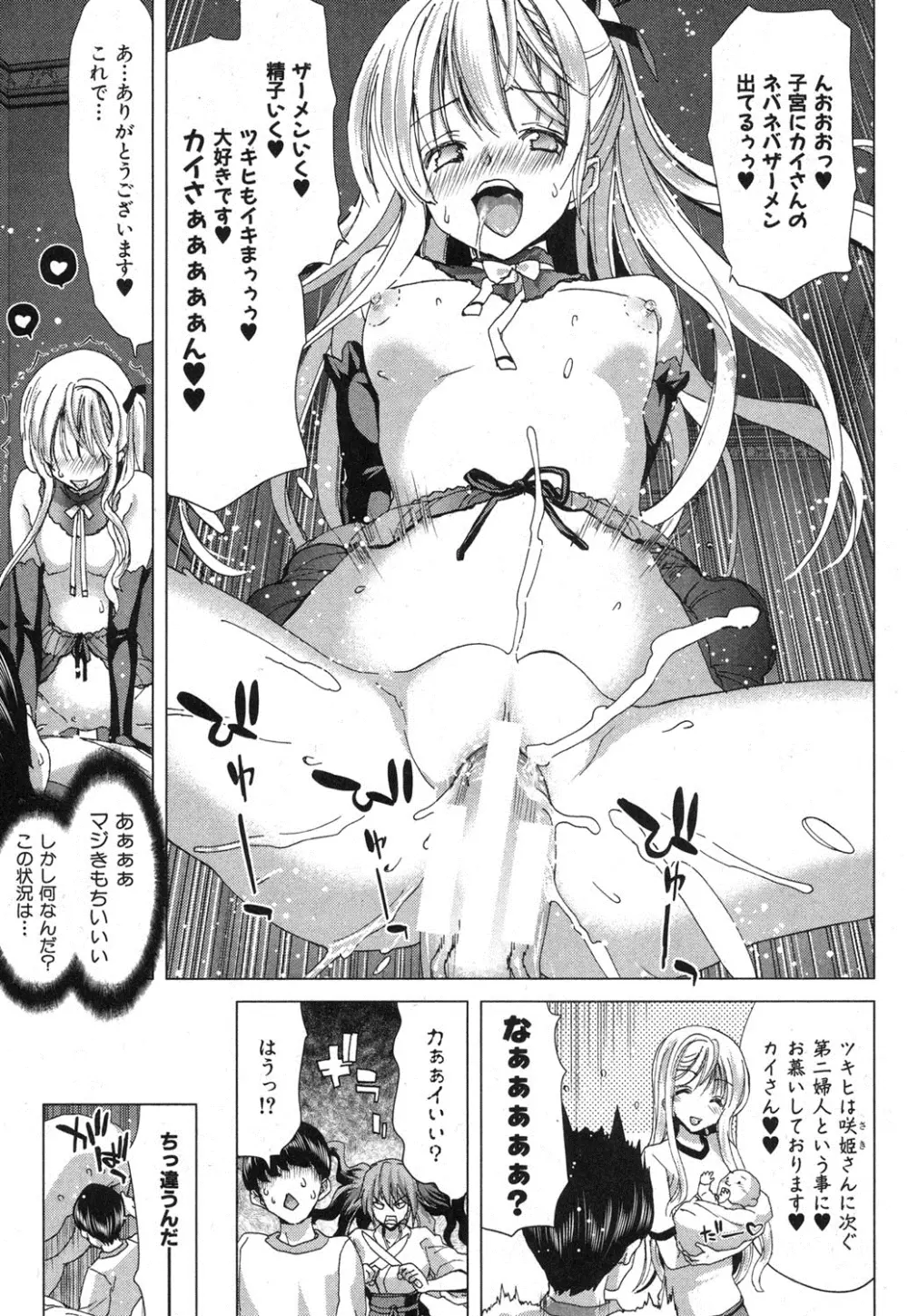 家族迷宮 - ブラッドラビリン Page.205