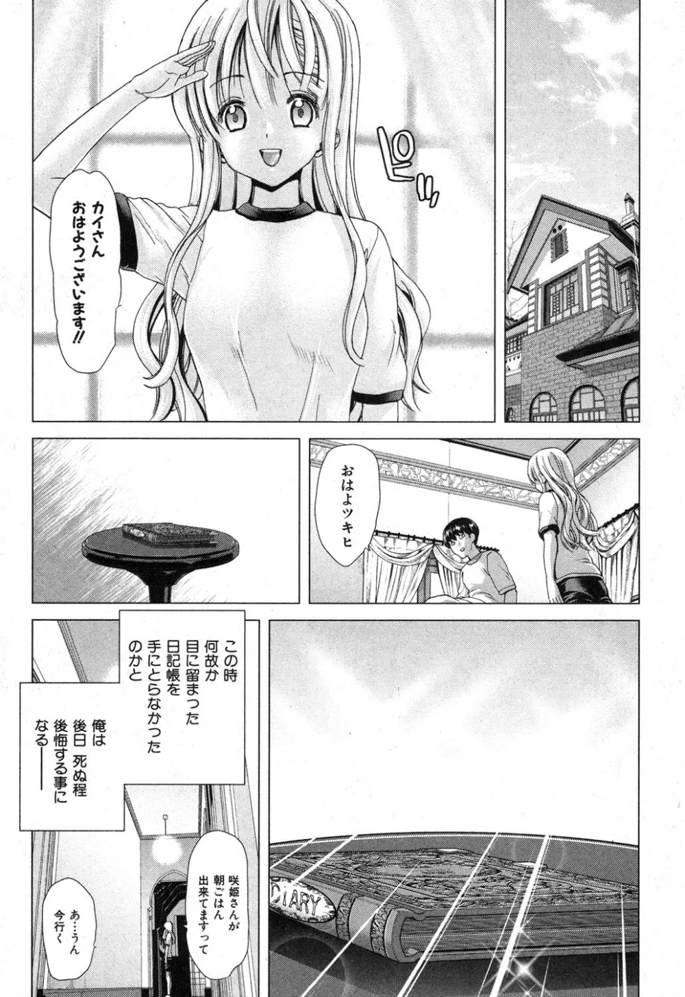 家族迷宮 - ブラッドラビリン Page.224