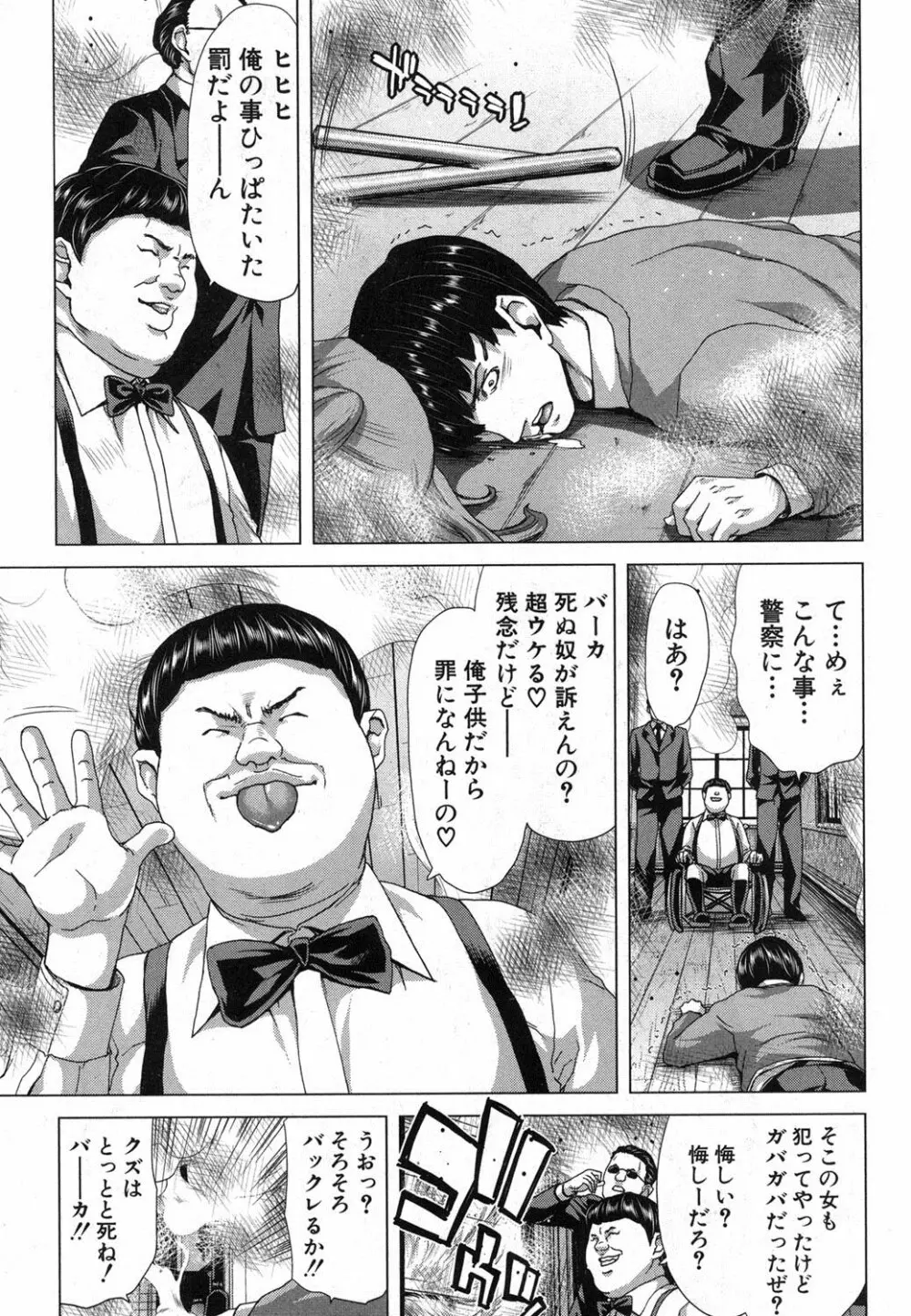 家族迷宮 - ブラッドラビリン Page.229