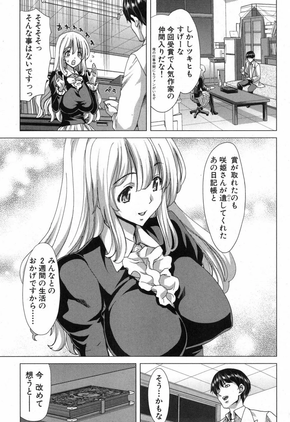 家族迷宮 - ブラッドラビリン Page.237