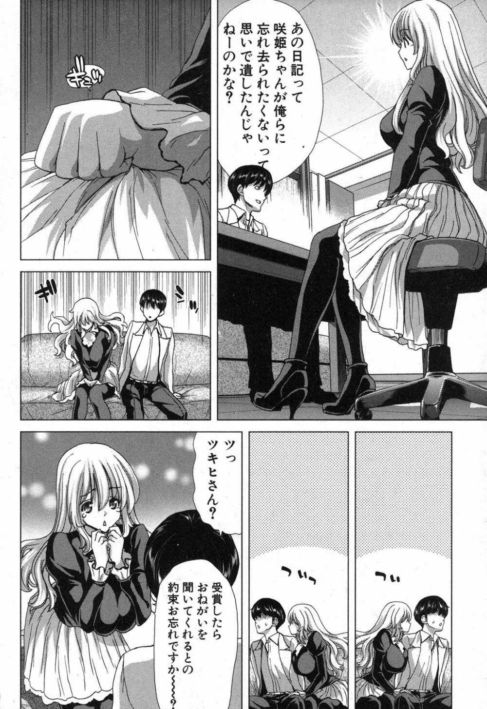 家族迷宮 - ブラッドラビリン Page.238