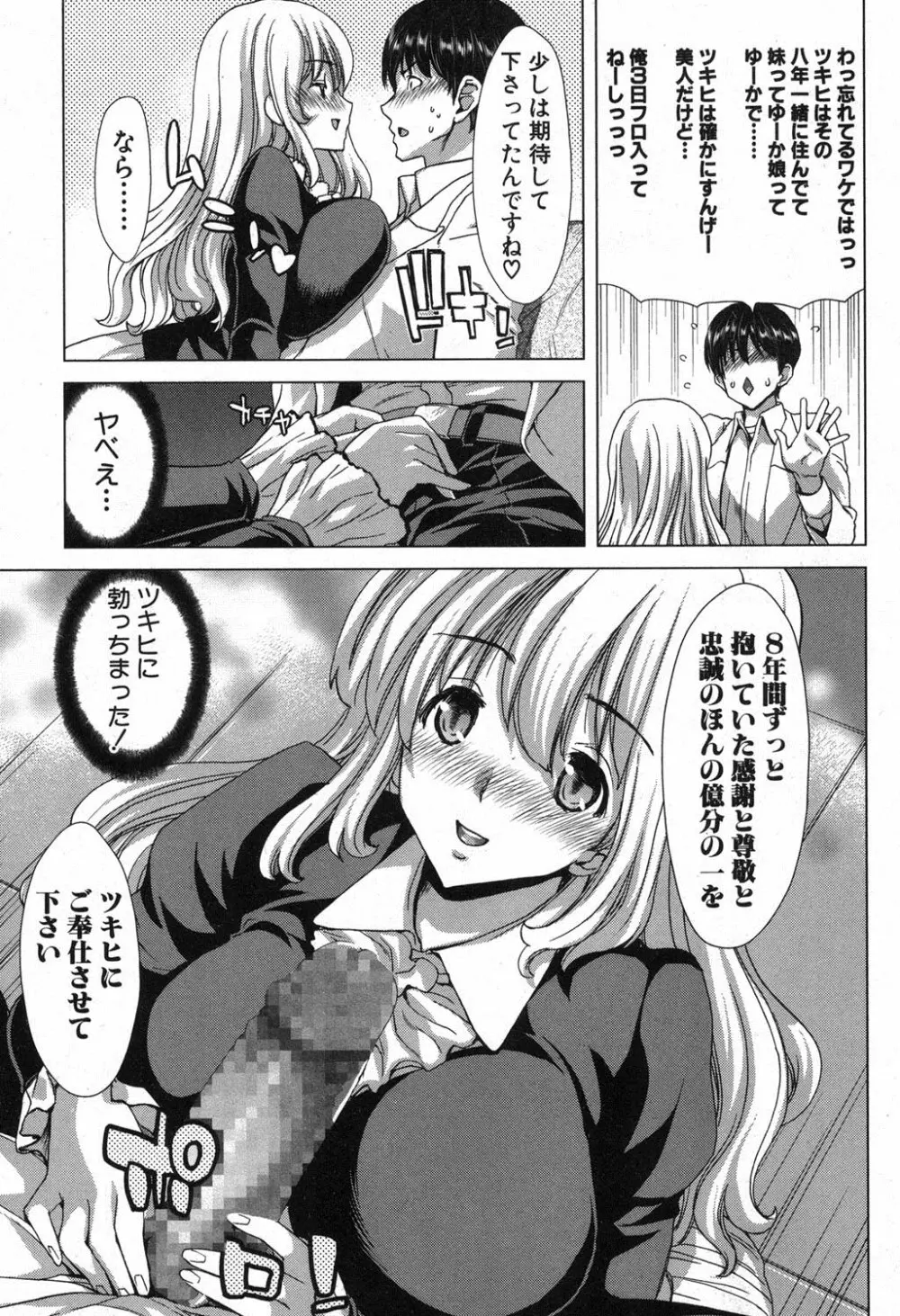 家族迷宮 - ブラッドラビリン Page.239