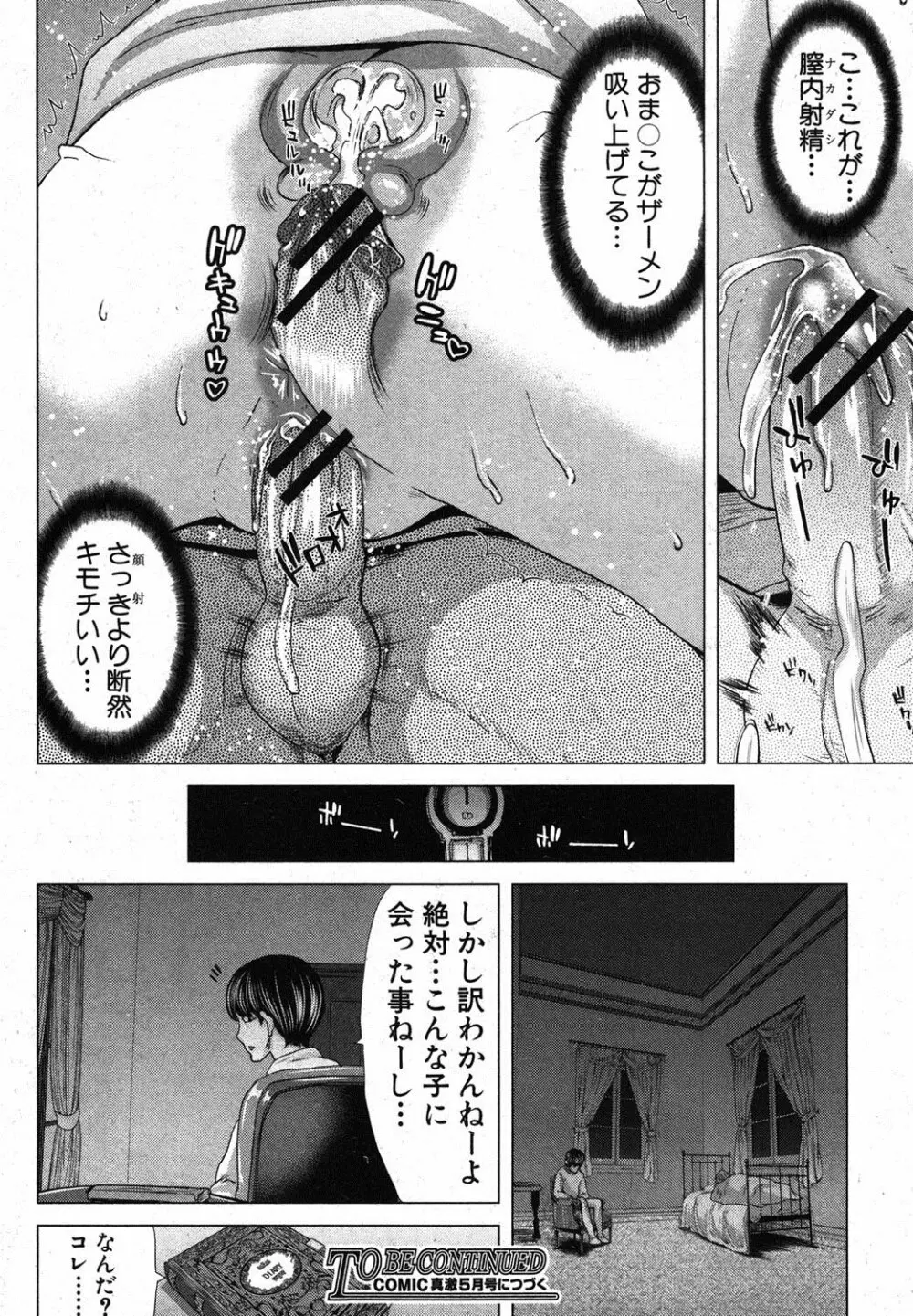 家族迷宮 - ブラッドラビリン Page.24