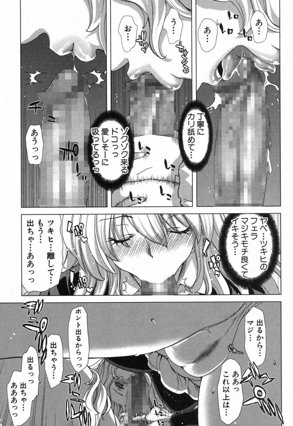 家族迷宮 - ブラッドラビリン Page.241