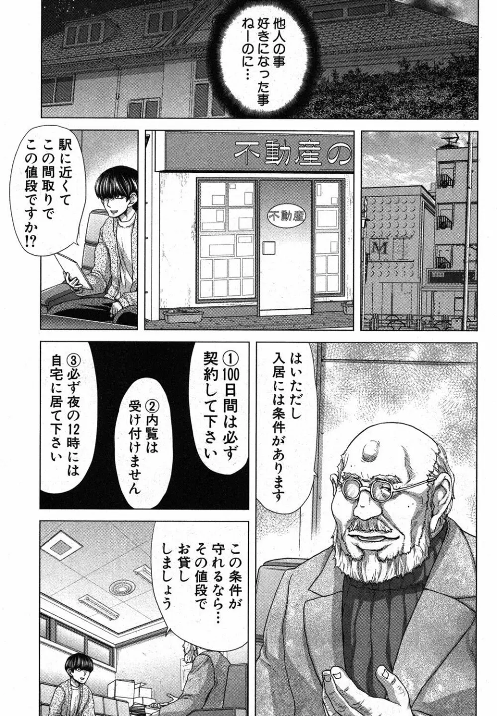 家族迷宮 - ブラッドラビリン Page.3