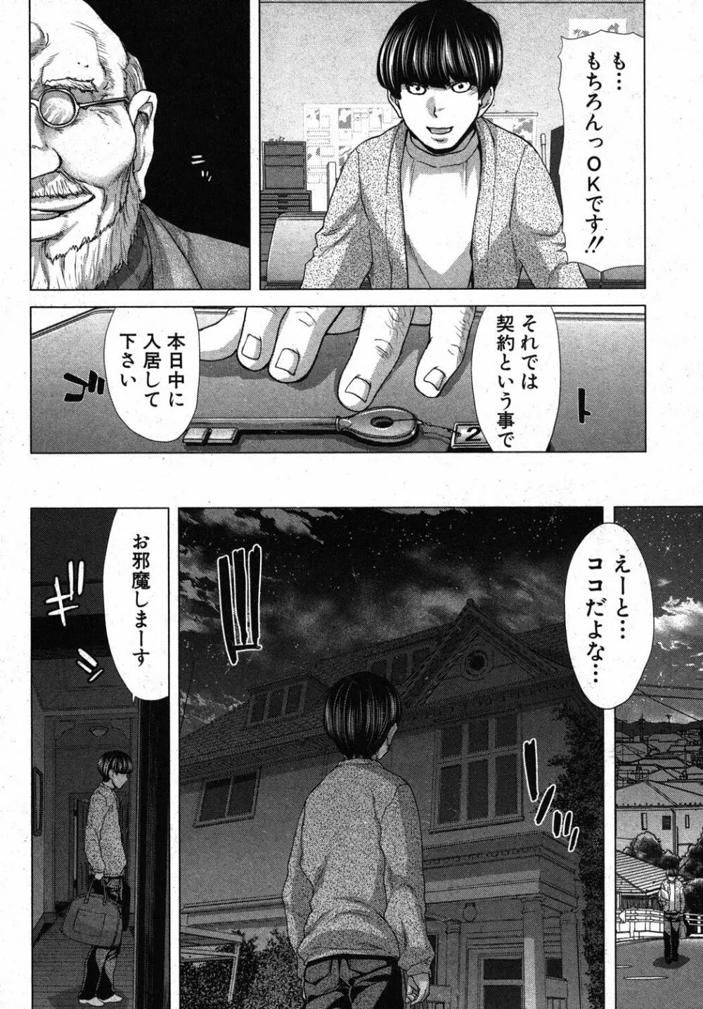 家族迷宮 - ブラッドラビリン Page.4