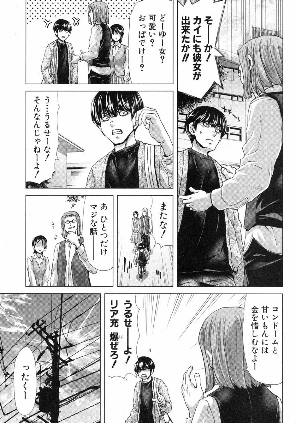 家族迷宮 - ブラッドラビリン Page.45