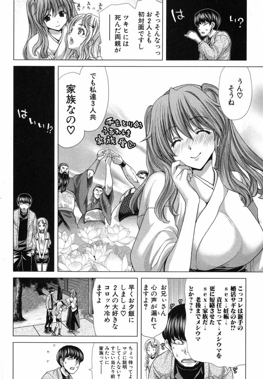 家族迷宮 - ブラッドラビリン Page.52