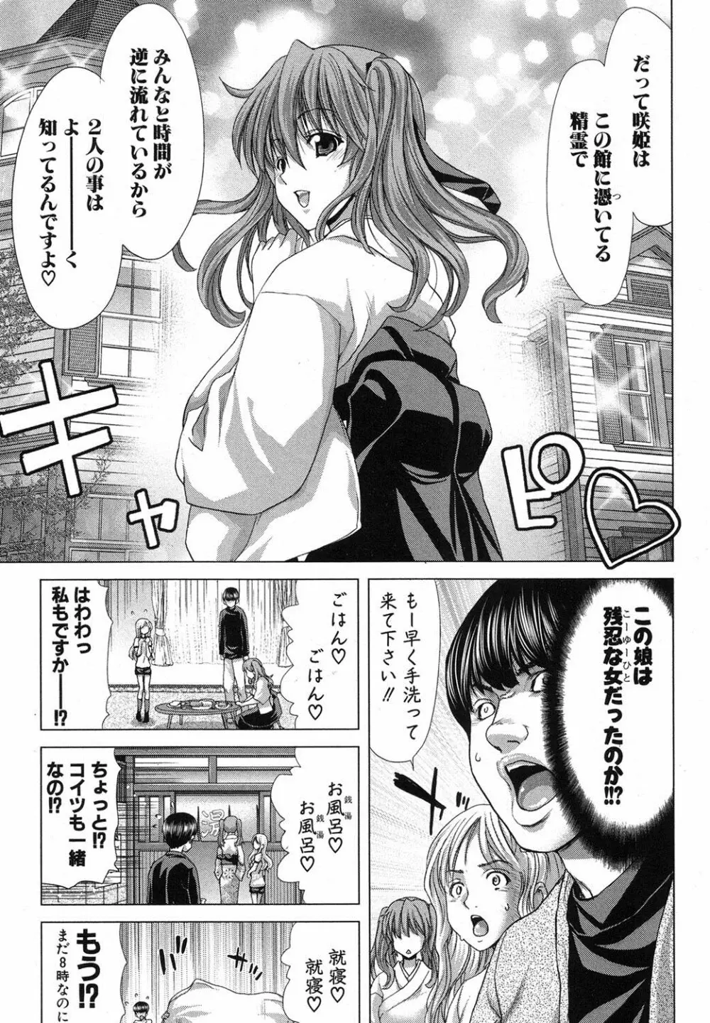 家族迷宮 - ブラッドラビリン Page.53