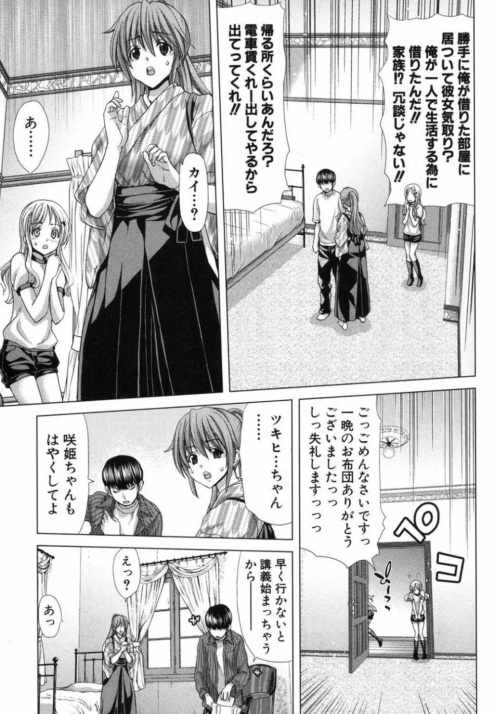 家族迷宮 - ブラッドラビリン Page.57