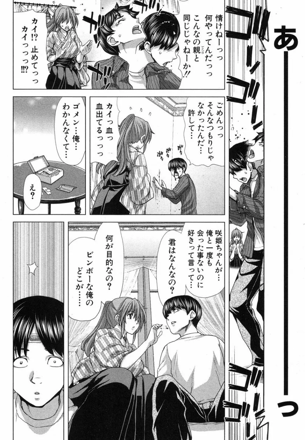 家族迷宮 - ブラッドラビリン Page.60