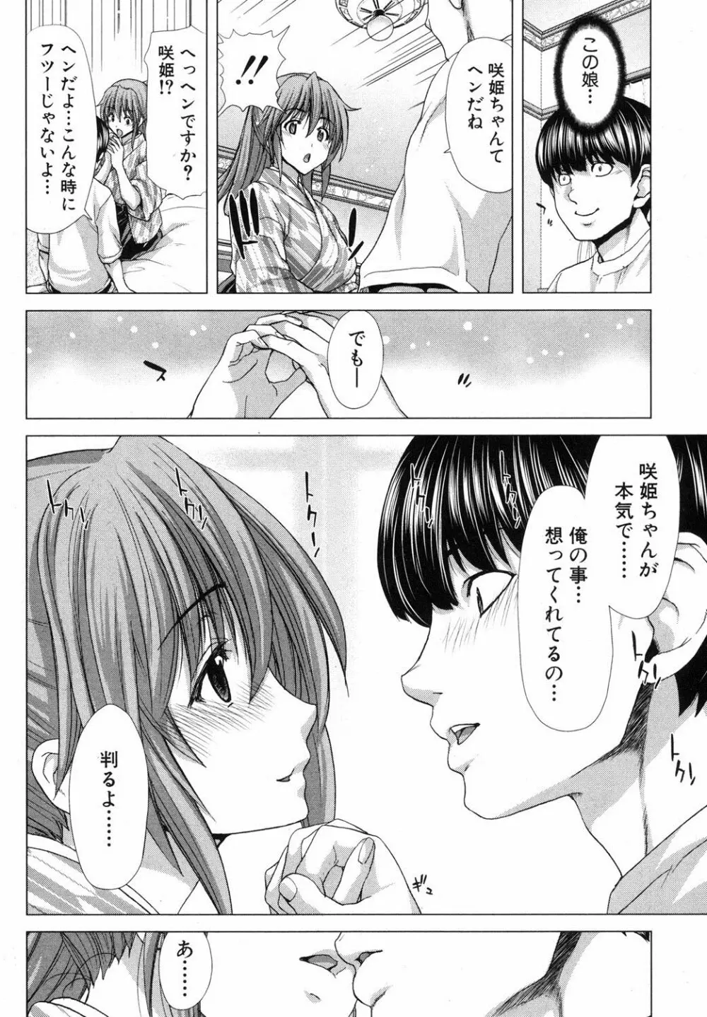 家族迷宮 - ブラッドラビリン Page.62