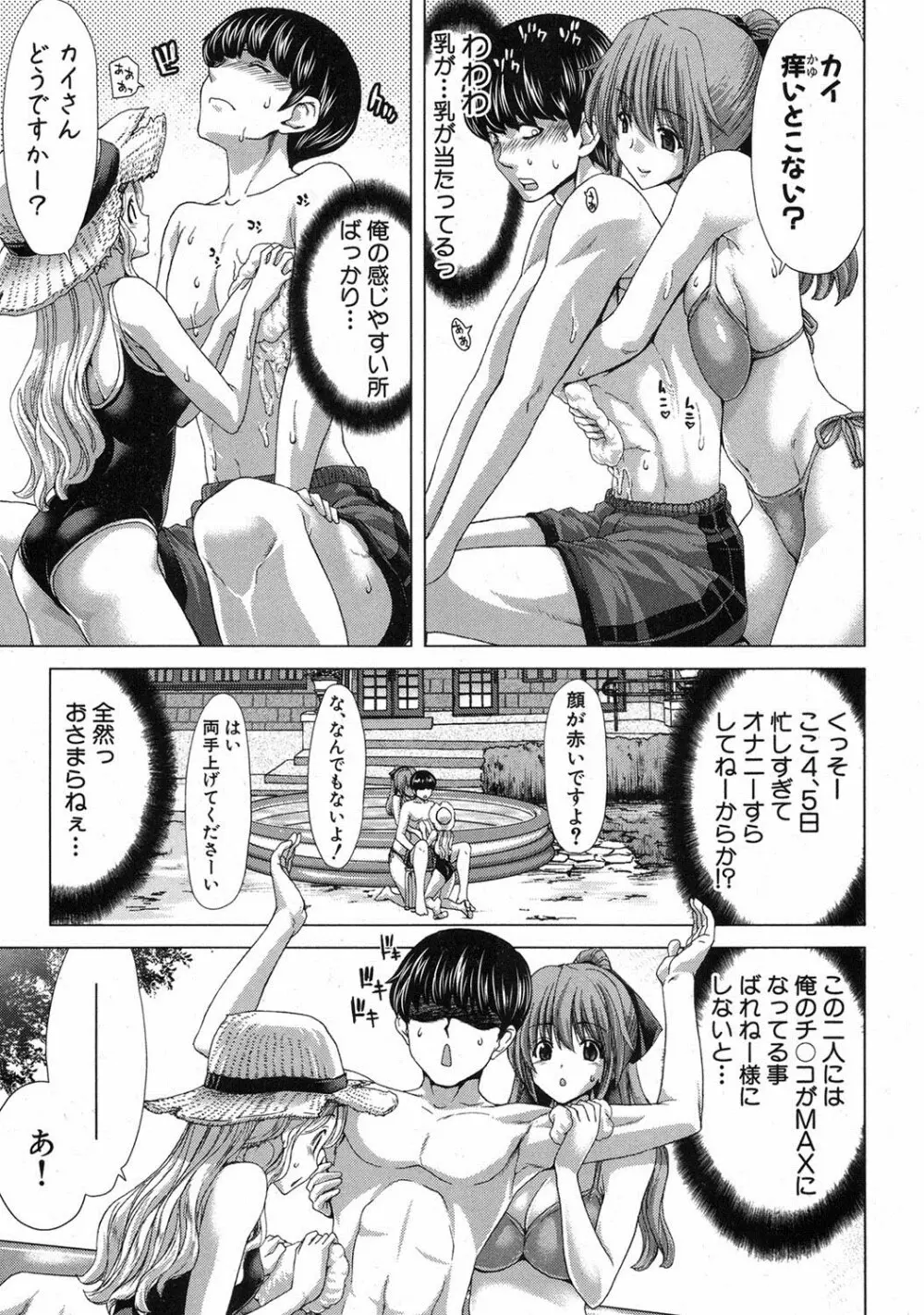 家族迷宮 - ブラッドラビリン Page.75