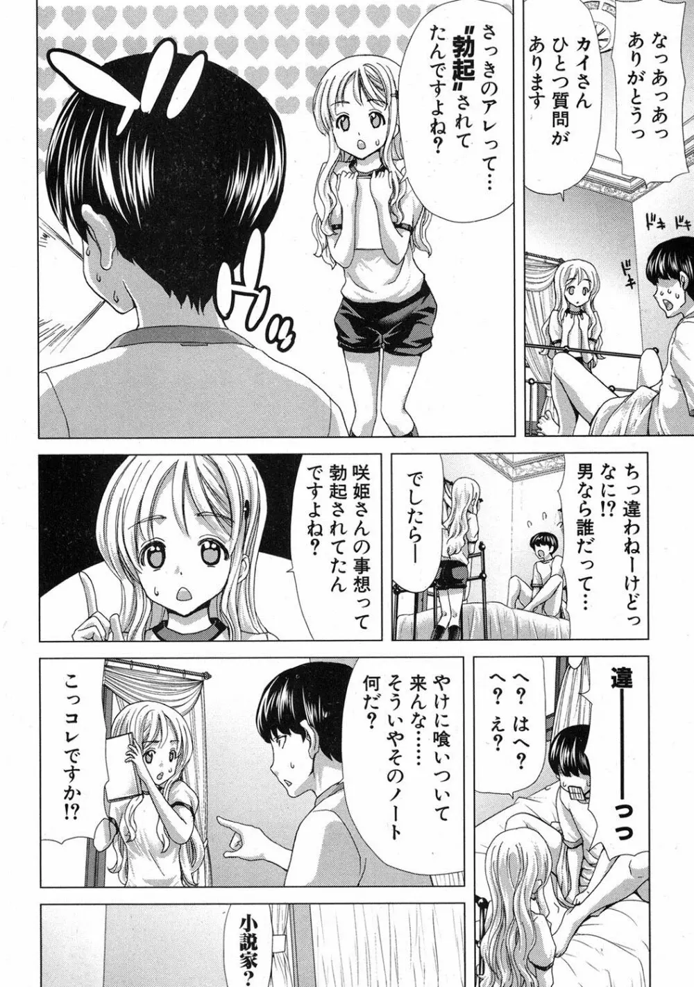 家族迷宮 - ブラッドラビリン Page.78