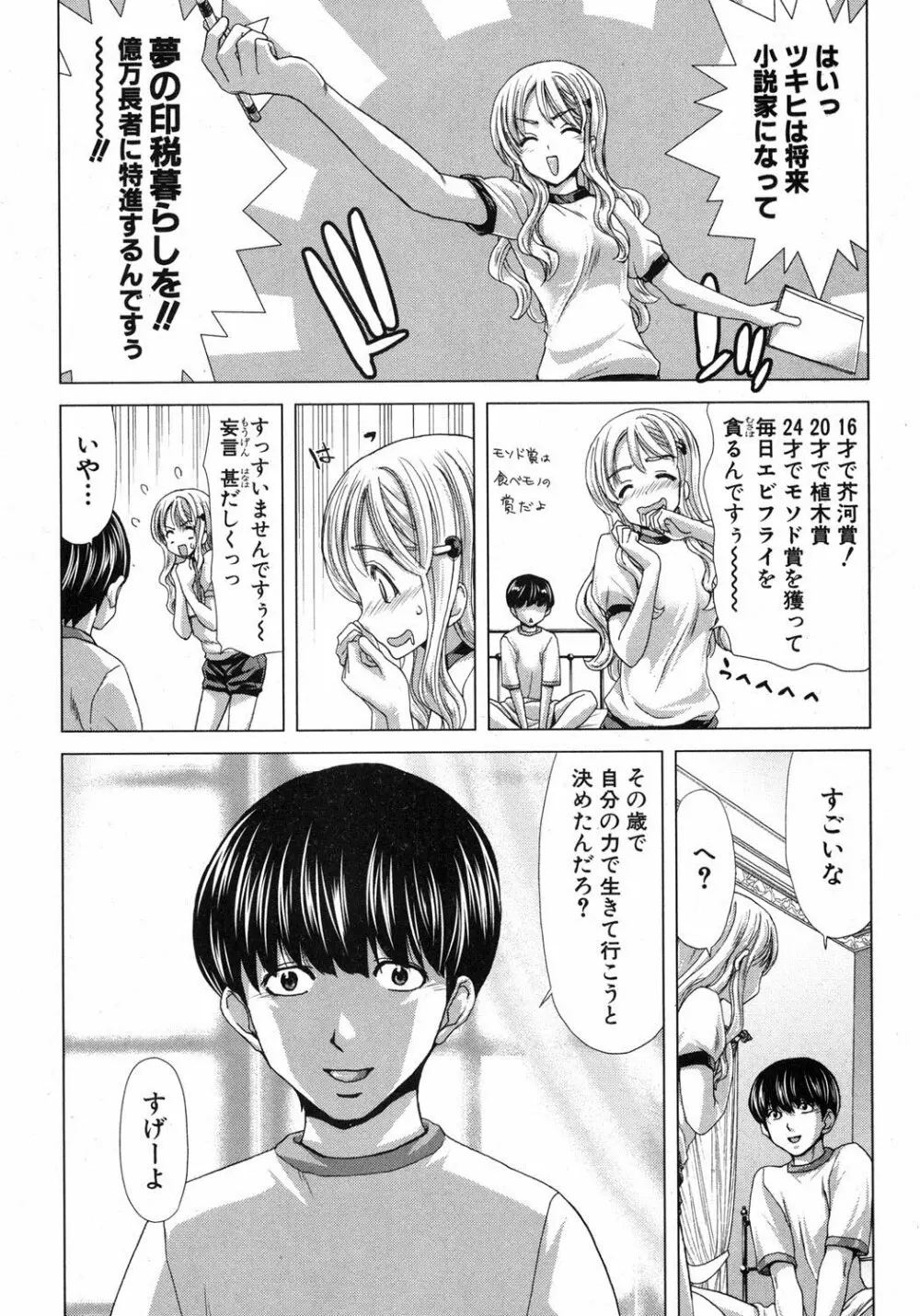 家族迷宮 - ブラッドラビリン Page.79