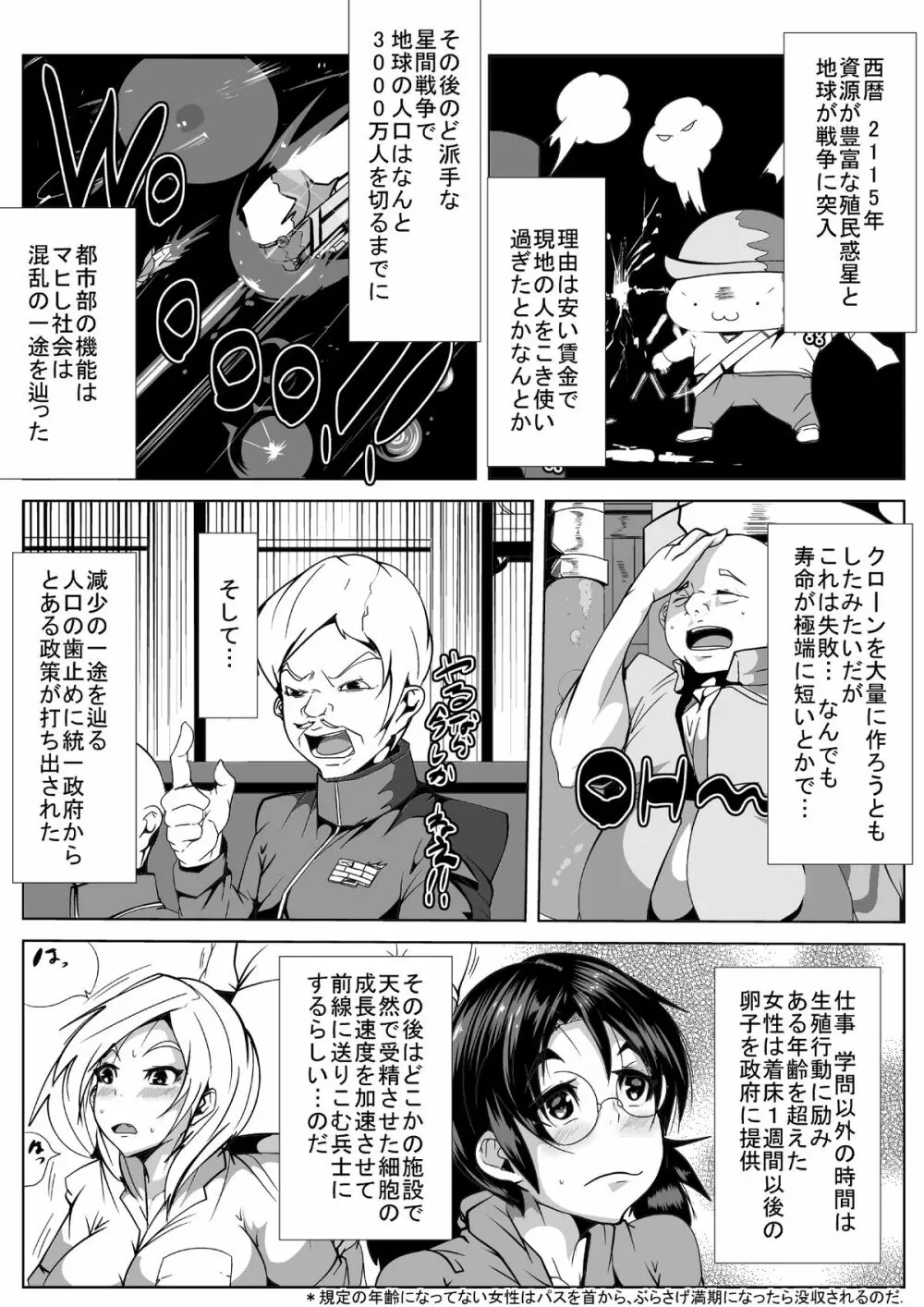 世界のためにやリまくる Page.3