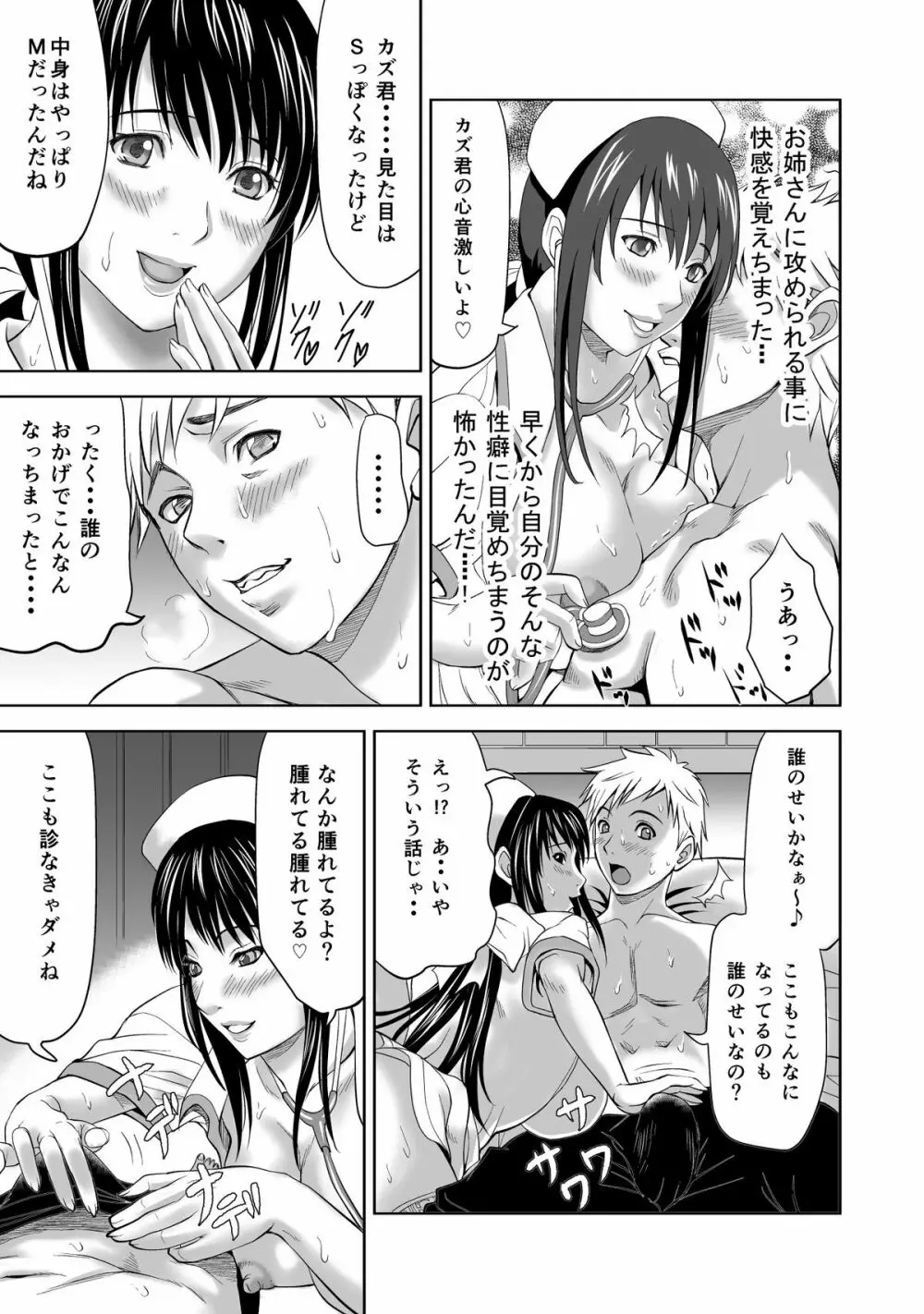 幼なじみは痴女ナース Page.13