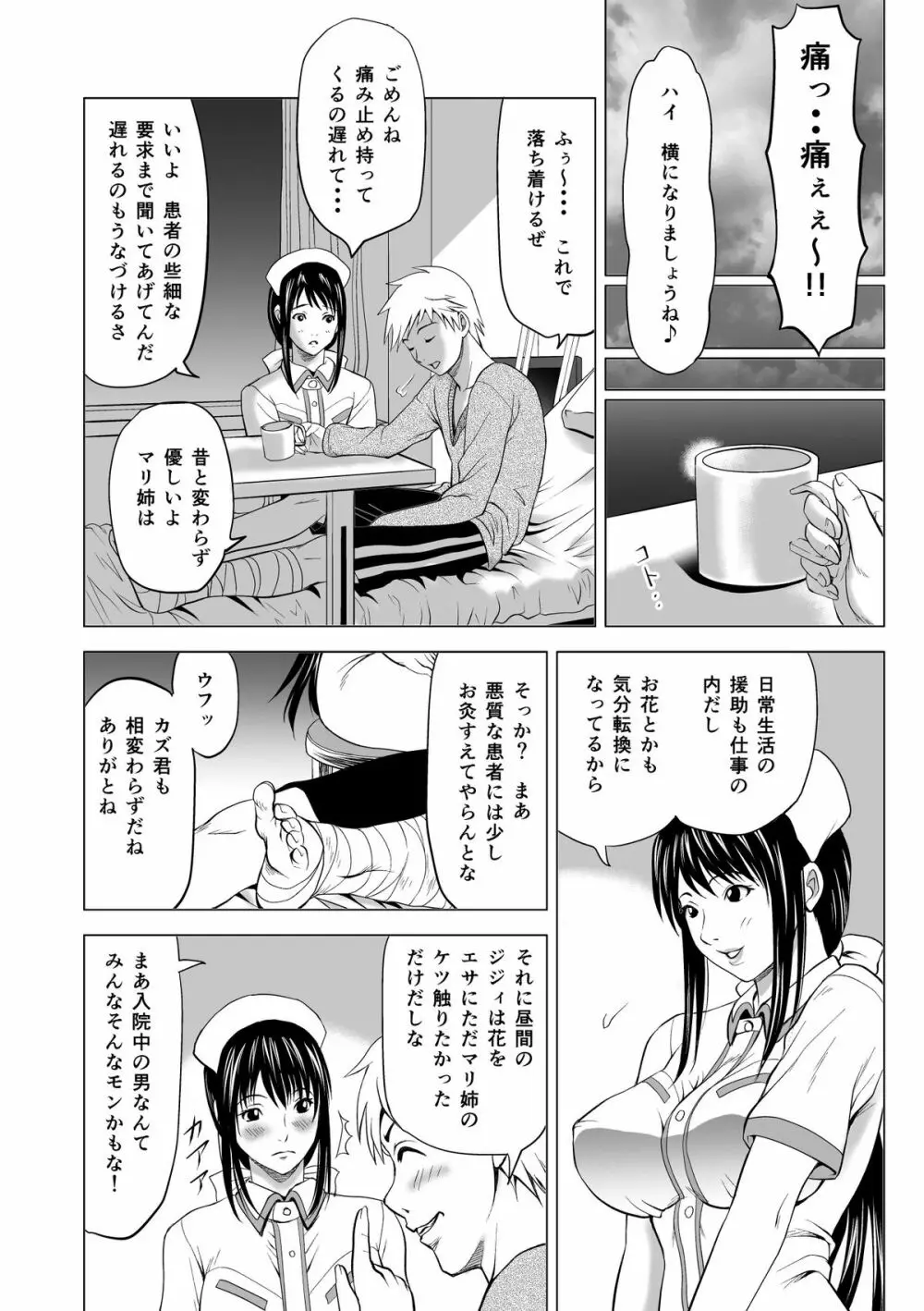 幼なじみは痴女ナース Page.8