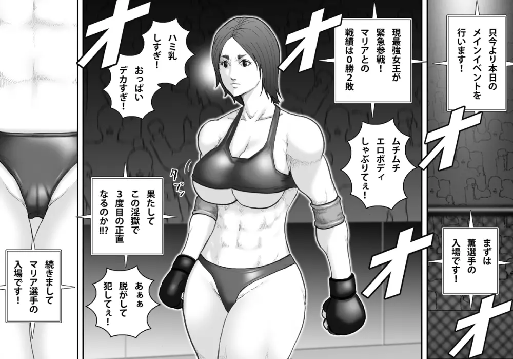 淫獄闘技場 -爆乳頂上決戦・薫編- Page.9