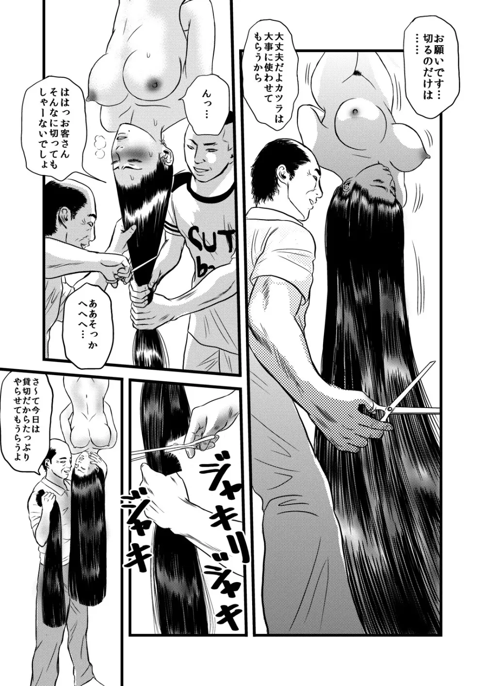 性奴の人妻・結 Page.16