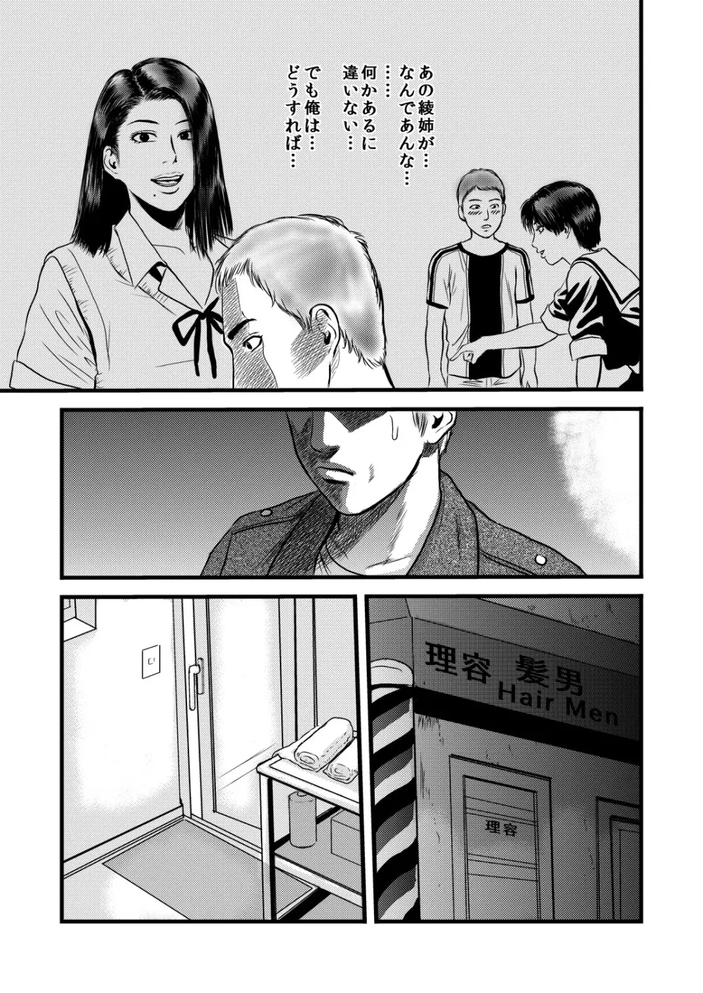 性奴の人妻・結 Page.2