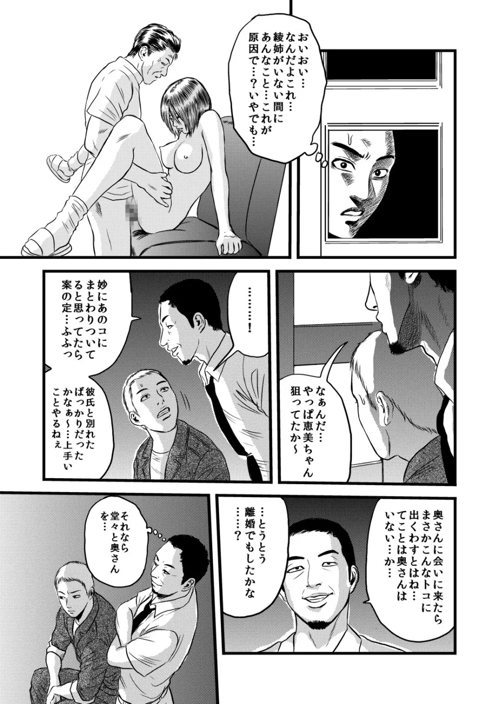 性奴の人妻・結 Page.20