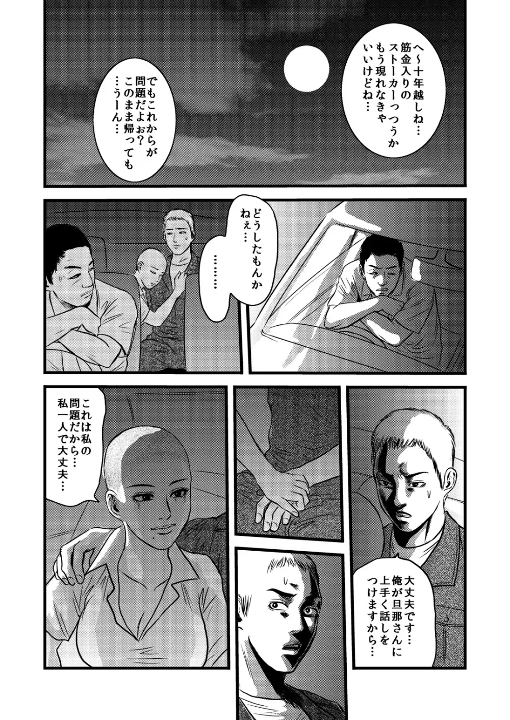 性奴の人妻・結 Page.29