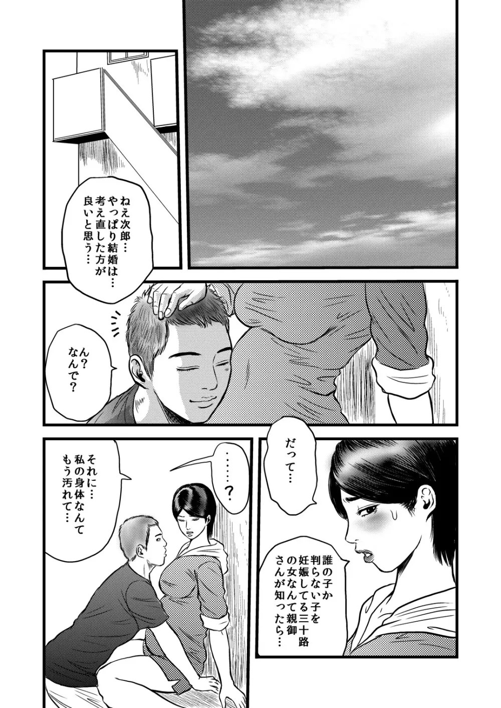 性奴の人妻・結 Page.30