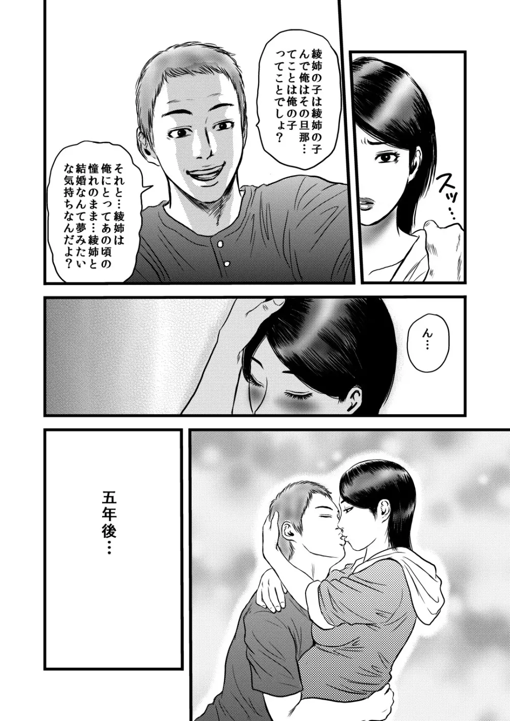 性奴の人妻・結 Page.31