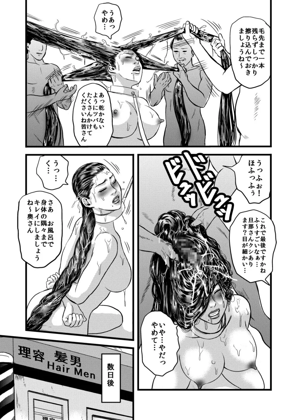 性奴の人妻・結 Page.8