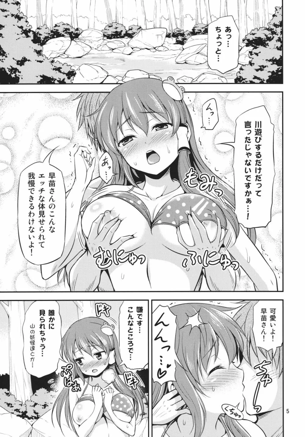 早苗さんとめっちゃイチャイチャしたい! Page.4