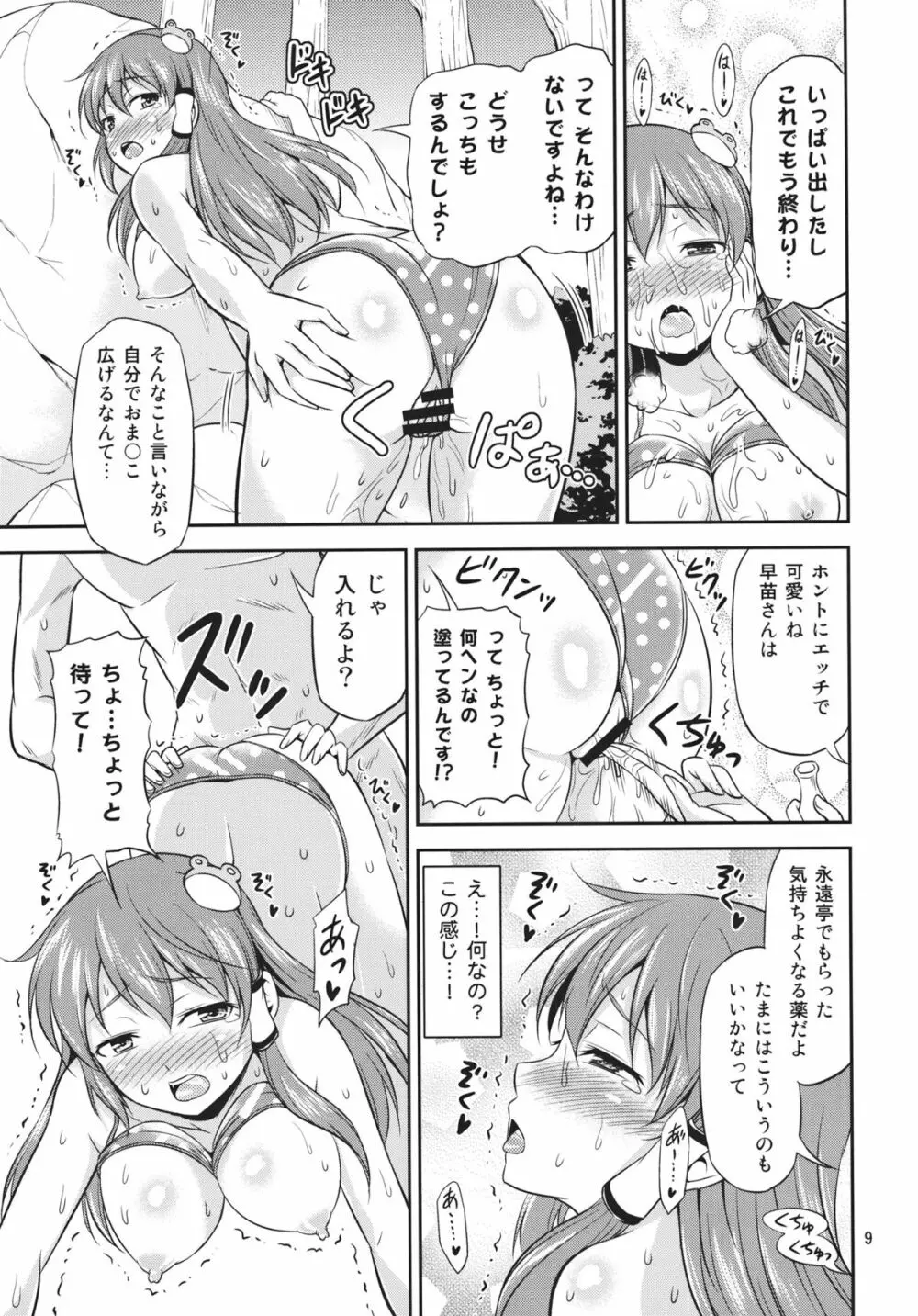 早苗さんとめっちゃイチャイチャしたい! Page.8